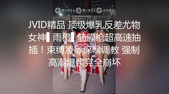 JVID精品 顶级爆乳反差尤物女神▌雨橙▌筋膜枪超高速抽插！束缚凌辱深喉调教 强制高潮爆浆完全崩坏