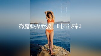 微露脸操老婆，叫声很棒2