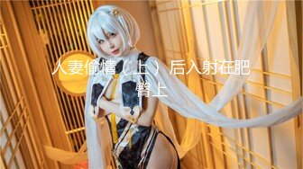 STP24834 无毛白虎极品美穴18萌妹，项圈链子透视情趣装，凹凸玻璃棒猛插穴，搞得小逼很湿，卫生间地上自摸，高潮喷尿太骚了 VIP2209