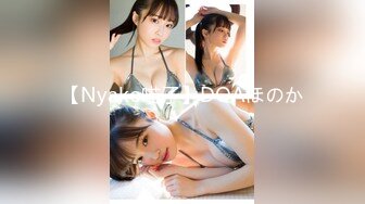 【Nyako喵子】DOAほのか