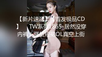 紅斯燈影像 RS016 巨乳人妻淫戰騷屄小三 孟若羽 金寶娜