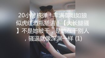 夫妻约炮单男，绿帽男拍摄，看着老婆被操嗷嗷叫