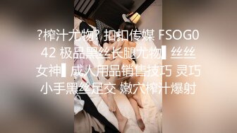 ?榨汁尤物? 扣扣传媒 FSOG042 极品黑丝长腿尤物▌丝丝女神▌成人用品销售技巧 灵巧小手黑丝足交 嫩穴榨汁爆射