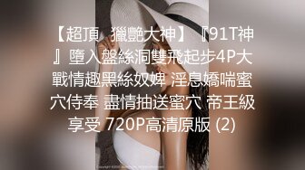 2/12最新 喜欢玩3P穿情趣内衣勾搭领导酒店酣畅淋漓肏穴VIP1196