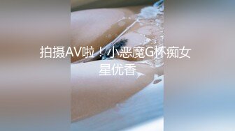 拍摄AV啦！小恶魔G杯痴女 星优香