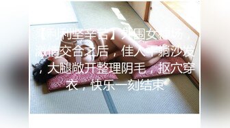 【新片速遞】  √√√极品G奶校花满背纹身 巨乳肥臀~兴奋吃鸡 道具自慰~被纹身大哥无套啪啪狂操[1.37GB/MP4/04:25:00]