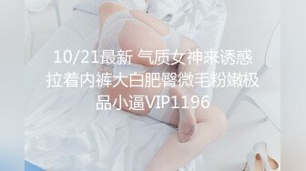 10/21最新 气质女神来诱惑拉着内裤大白肥臀微毛粉嫩极品小逼VIP1196