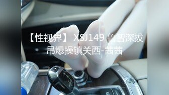 【性视界】 XSJ149 鲁智深拔吊爆操镇关西-茜茜