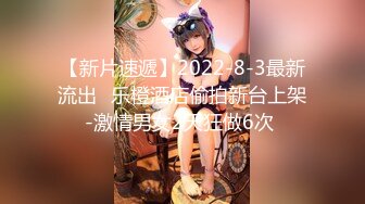 【新片速遞】2022-8-3最新流出❤乐橙酒店偷拍新台上架-激情男女2天狂做6次 