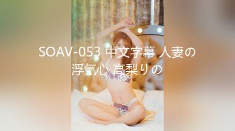 【OF性感✨尤物】♘❤沖田杏梨♘❤日本福利姬巨乳女优 极品美腿 颜值在线 质量上乘 身材好的沒話說 (15)