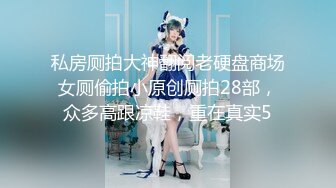 2024年5月流出【顶级核弹】真实空姐女神【媛悦】太顶了 敏感资料，高颜值一字马，特写，摄影师掰穴 (5)