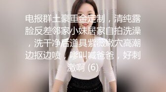 新速片遞】  【超顶❤️鬼父偷吃】女儿婷宝✨ 周末与女儿的淫乱游戏 口交越来越娴熟了 紧致白虎穴夹到窒息 太美妙了第一次失禁