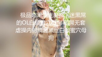 文静小学妹男朋友总说我胸小 屁股小 但偶尔也会夸我bb好紧，你的女神是不是也喜欢这种一冲到底的冲击感