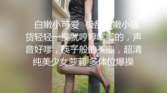 【极品美少女】高颜值推特绅士福利女神《布丁大法》无内黑丝蜜臀美腿 淫水渗出丝袜 淫靡白色贴合美穴 (1)