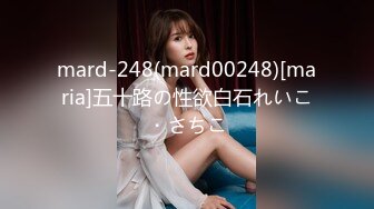 mard-248(mard00248)[maria]五十路の性欲白石れいこ・さちこ