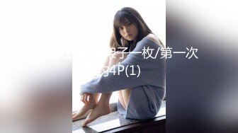 贵圈万人追踪OnlyFans网红CDTANT闺蜜Ljy44682解锁私拍~3P、4P各种淫乱~场面令人乍舌 (8)