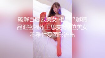 闷骚师范女大学生被众多姿势开发还说渴望被3p