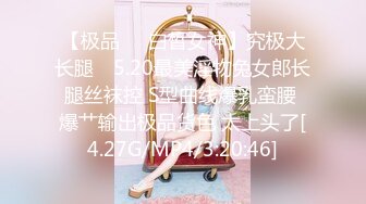 【极品❤️白皙女神】究极大长腿✿ 5.20最美淫物兔女郎长腿丝袜控 S型曲线爆乳蛮腰 爆艹输出极品货色 太上头了[4.27G/MP4/3:20:46]