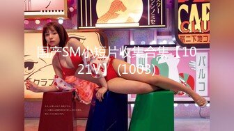  【无码界16位顶级女神】CCDRPBD-06