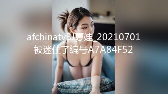 afchinatvBJ夏娃_20210701被迷住了编号A7A84F52