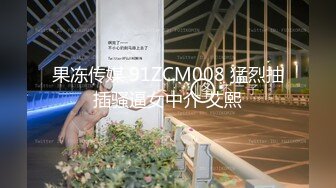 【新速片遞】✿91制片厂✿ KCM120 合租室友骚逼丝袜妈妈和我足交性爱 米欧