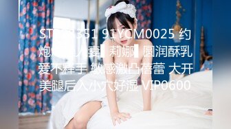 STP28351 91YCM0025 约炮爆操人妻▌莉娜▌圆润酥乳爱不释手 敏感激凸蓓蕾 大开美腿后入小穴好湿 VIP0600