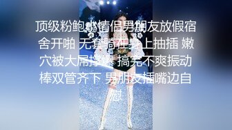 顶级粉鲍小情侣男朋友放假宿舍开啪 无套骑在身上抽插 嫩穴被大屌撑爆 搞完不爽振动棒双管齐下 男朋友插嘴边自慰