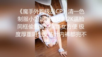 ✨【唯美猎奇】上海第四爱情侣「MeiMei」OF调教私拍 训练男朋友成为真正的母狗奴隶【第七弹】(11v)