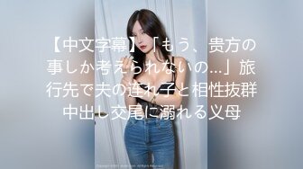 【个人撮影·中出し】男达を诱惑する痴女妻の卑猥な体①