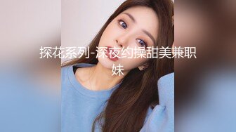 柔軟嬌嫩美少女甜蜜約會，太敏感了一摸小穴穴就淫水直流，喜歡這種水嫩的感覺