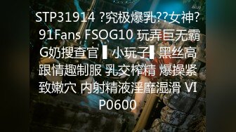 STP31914 ?究极爆乳??女神? 91Fans FSOG10 玩弄巨无霸G奶搜查官 ▌小玩子▌黑丝高跟情趣制服 乳交榨精 爆操紧致嫩穴 内射精液淫靡湿滑 VIP0600