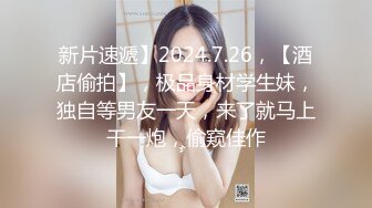 【新速片遞】 大奶肥臀销魂熟女，揉奶熙逼，裸舞跳，裤子一脱，等你来撩~ 