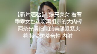  榨精少女&amp;不良忍 高挑长腿萝莉全身粉嫩，挺瘦的但是奶子还挺大像刚发育好