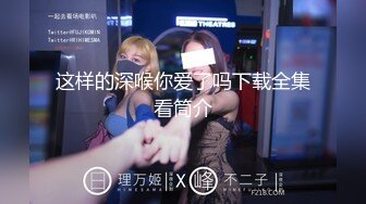 抖阴学院第1期《处男自习课》知名Youtube Crazy Man 疯男  华人知名女优 娃娃