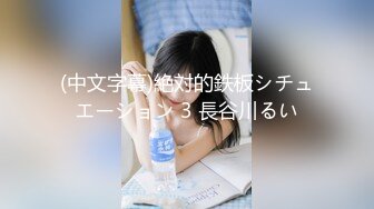 【极品无码】平面模特，22岁女大生薇恩【下篇】拍摄平面到一半希望我找一位西装男做爱，顶级色影【Ed_Mosaic】无码性爱影片60分钟，高清原版