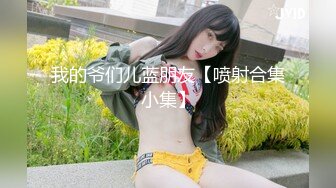 【新片速遞】  美女大学生欠债违约被债主制裁遭多人轮奸