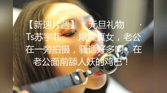 顶级炸裂高能预警！神似三上悠亚抖音网红甜美可爱型T娘【彭知熙】私拍，嗲声嗲气阴柔可人口活技术一流啪啪直男最爱 (9)