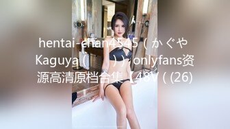 hentai-chan4545（かぐや Kaguya (카구야)） onlyfans资源高清原档合集【48V ( (26)