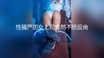  2023-05-01 香蕉秀XJX-0115AV导演骗粉嫩少女下海拍片