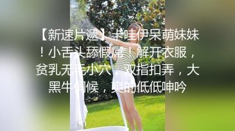 清纯系大奶风骚婊妹全程露脸大秀直播伺候小哥哥，淫声荡语奶子比心，口交大鸡巴，自慰骚穴浪叫呻吟无套插入