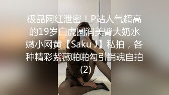 全裸盛宴极品高颜值SSS级甜美女神▌婕咪 ▌飞机杯推销员 桥本有菜名器同款