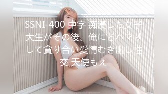 SSNI-400 中字 痴漢した女子大生がその後、俺にどハマりして貪り合い愛情むき出し性交 天使もえ