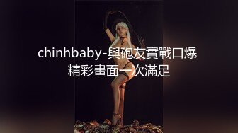 chinhbaby-與砲友實戰口爆 精彩畫面一次滿足